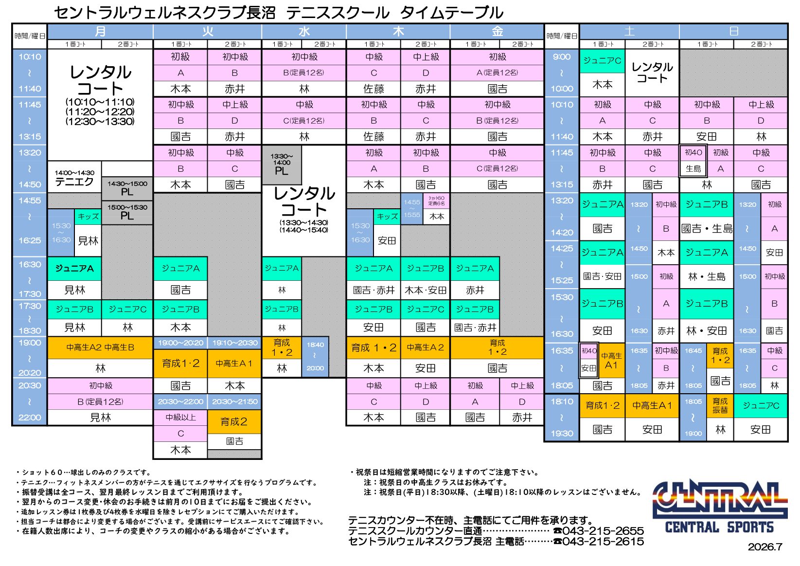 担当コーチ表